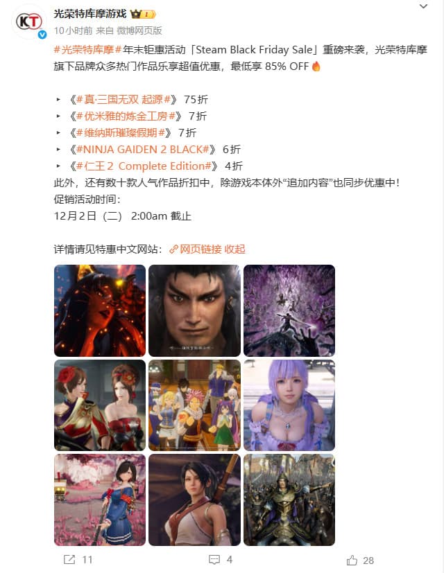 热门游戏折扣清单展示图