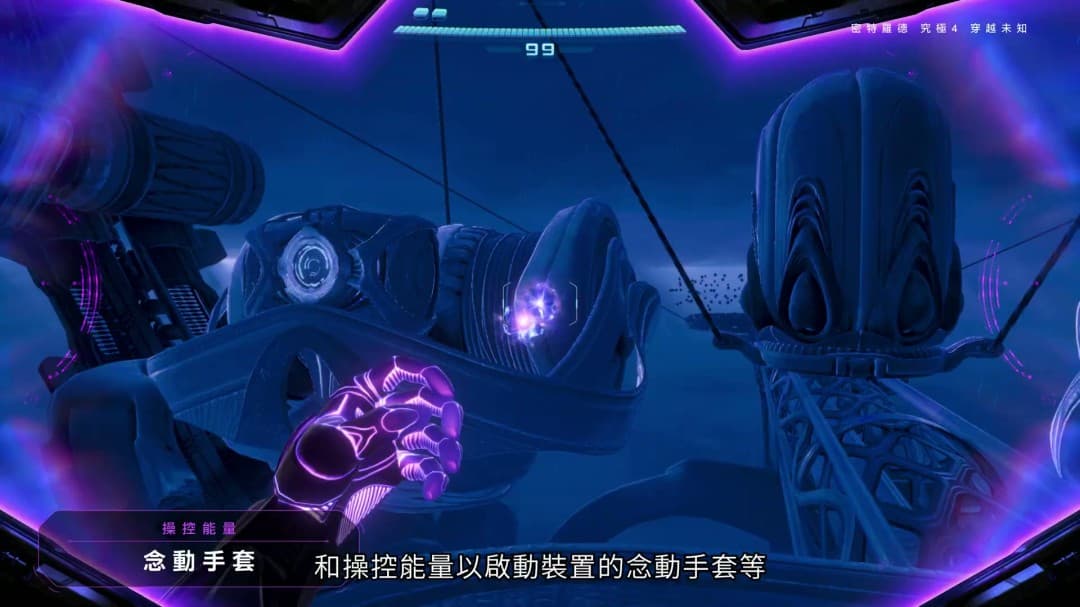 《银河战士Prime4：超越未知》性能模式下120FPS流畅画面展示