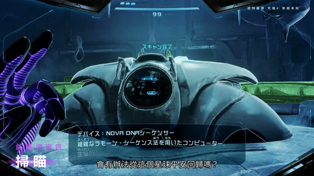 《银河战士Prime4：超越未知》Switch2版鼠标操控界面演示