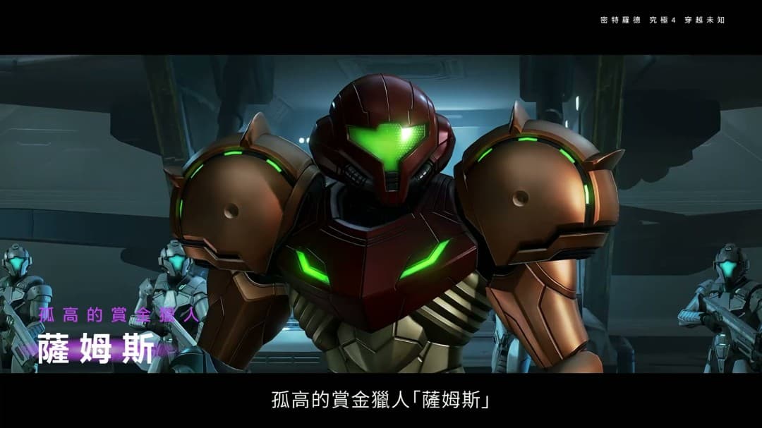 《银河战士Prime4：超越未知》第一人称射击视角展示