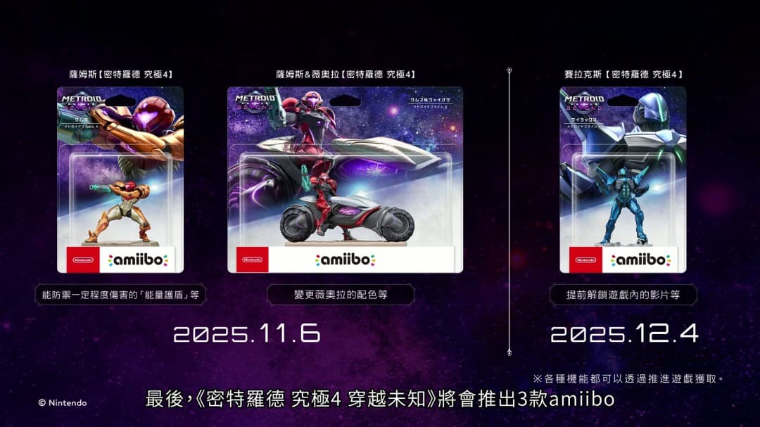 《银河战士Prime4：超越未知》游戏结局相关暗示图