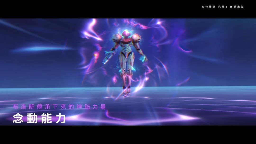 《银河战士Prime4：超越未知》布洛斯星球探索场景截图