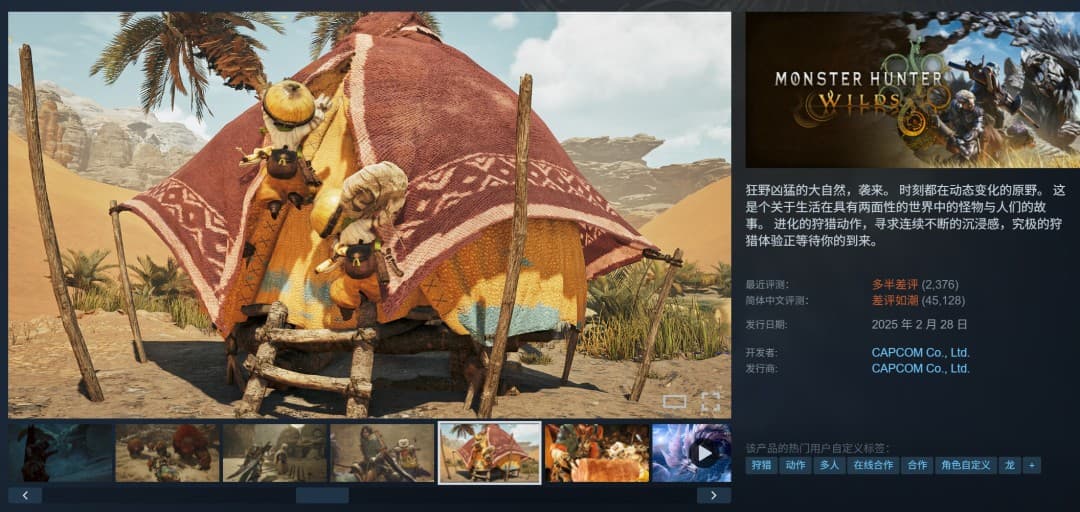 MH Wilds Mostly Negative Reviews Screenshot