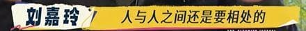 刘嘉玲在节目中发言的特写镜头