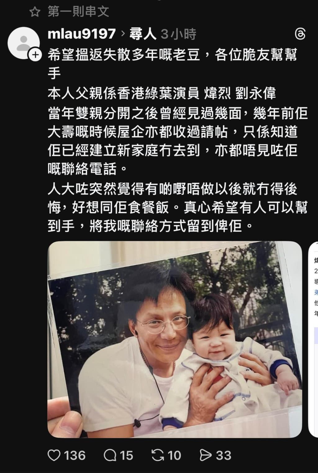 炜烈与儿子失散近20年的时间线图