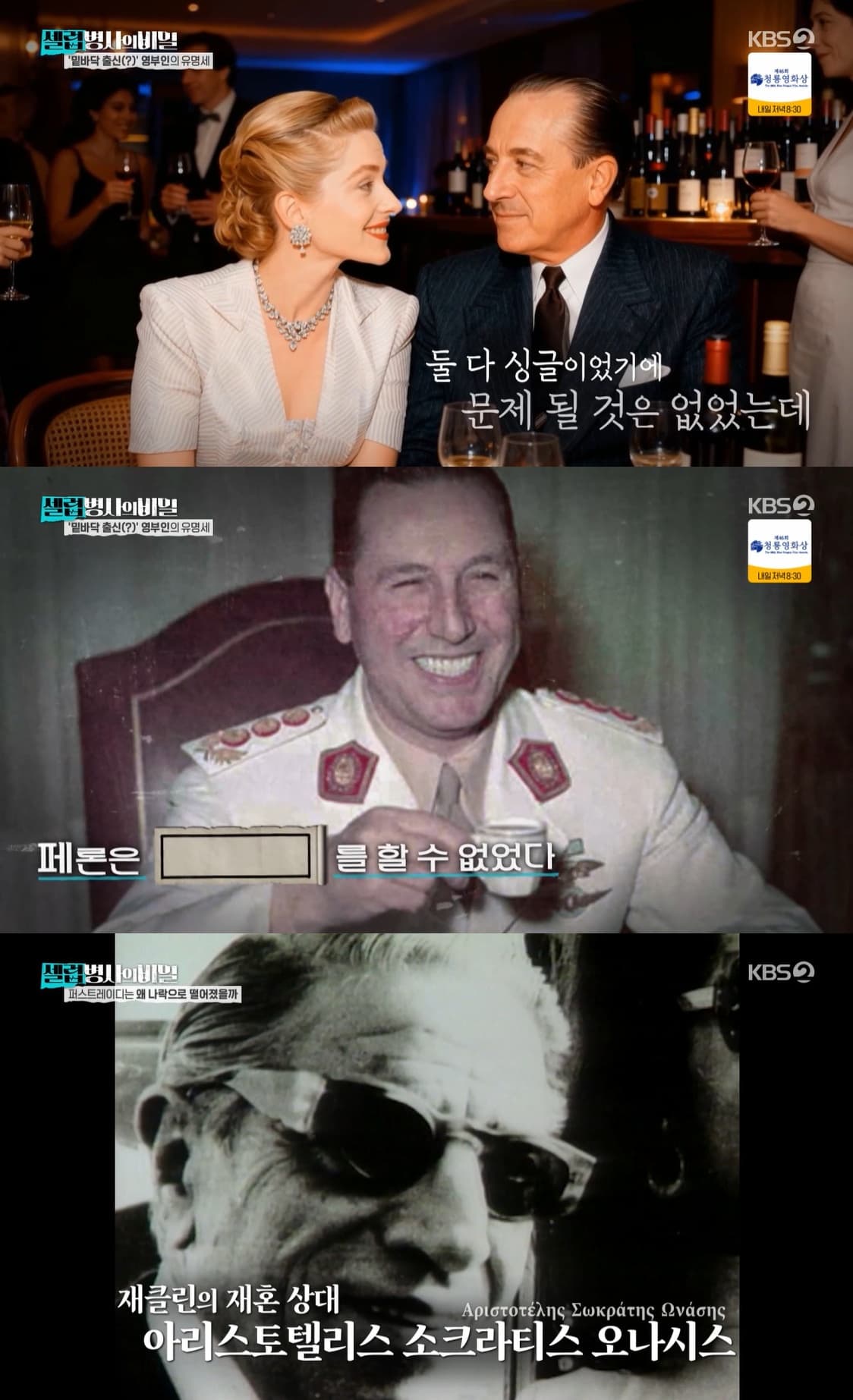 '셀럽 병사의 비밀' 장도연 "美 영부인, '23살 차이' 그리스 선박왕과 결혼"[별별TV]