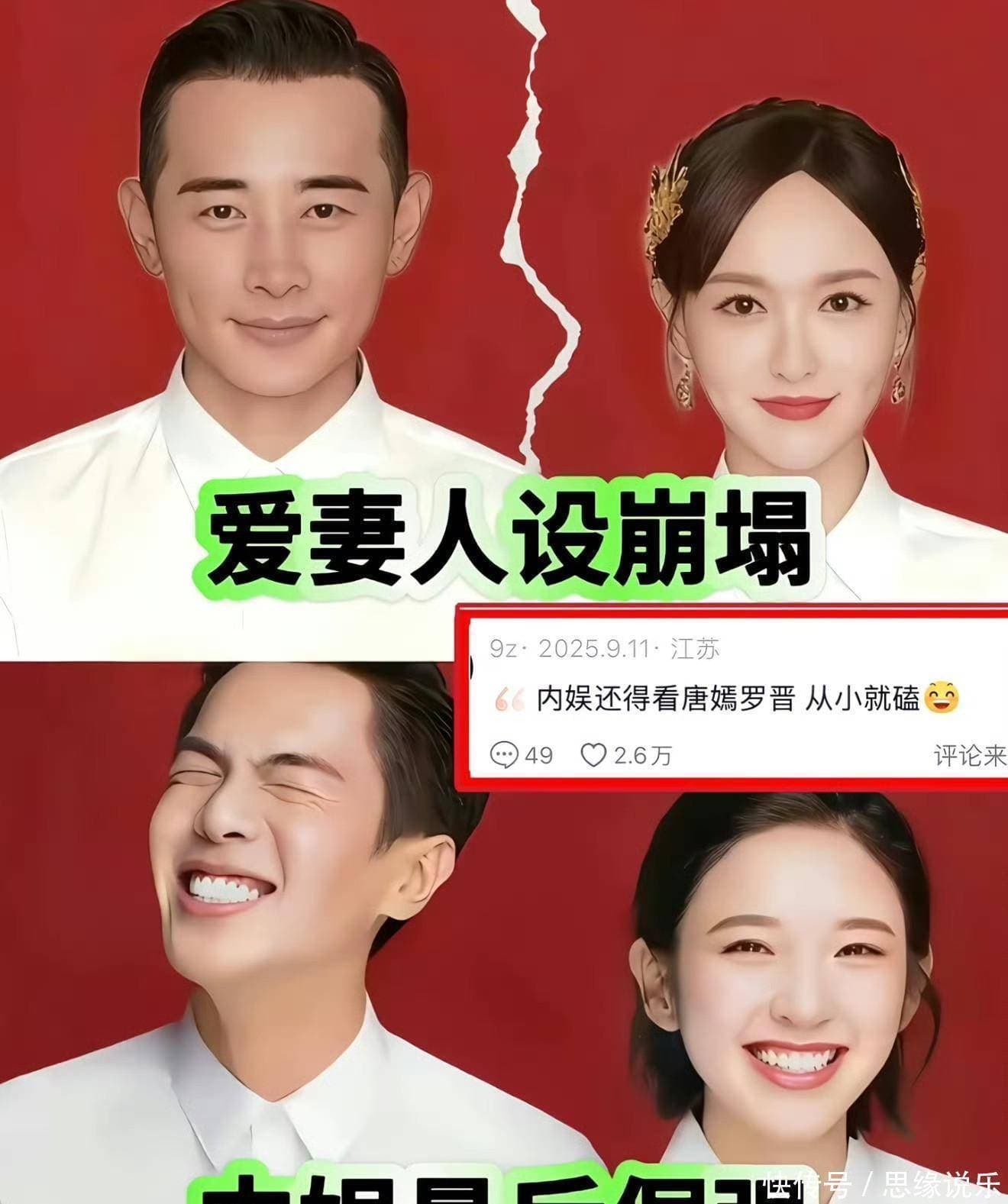 网友猜测唐嫣罗晋离婚相关讨论配图