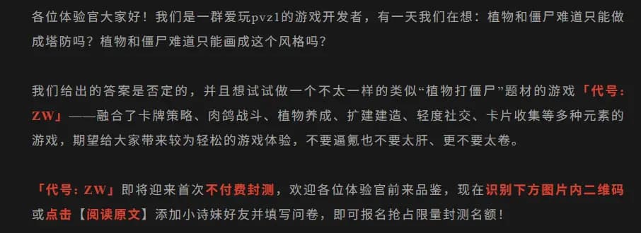 诗悦《代号：ZW》游戏测试招募海报