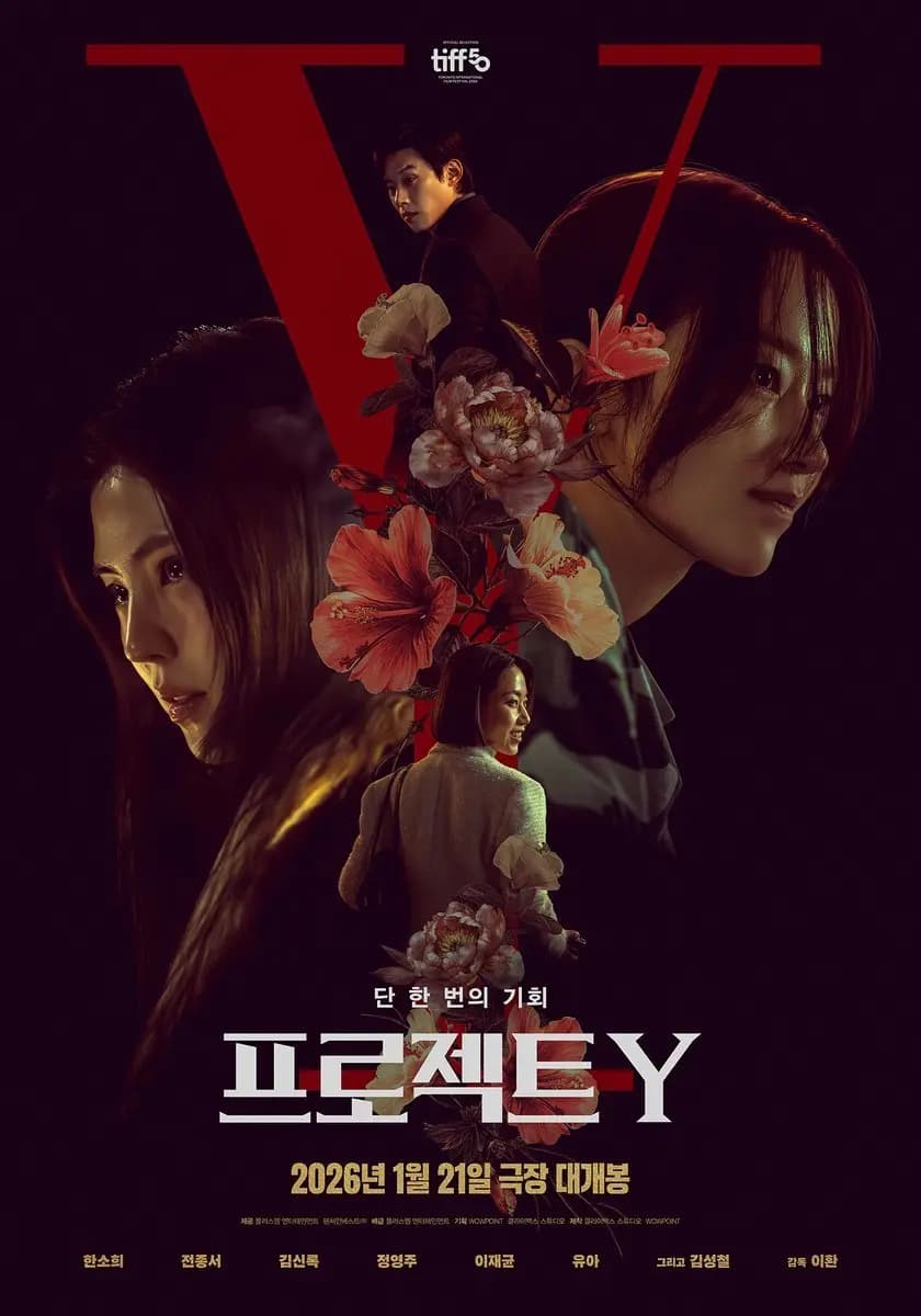 《Project Y》角色海报 韩素希全钟瑞金信禄金成哲亮相