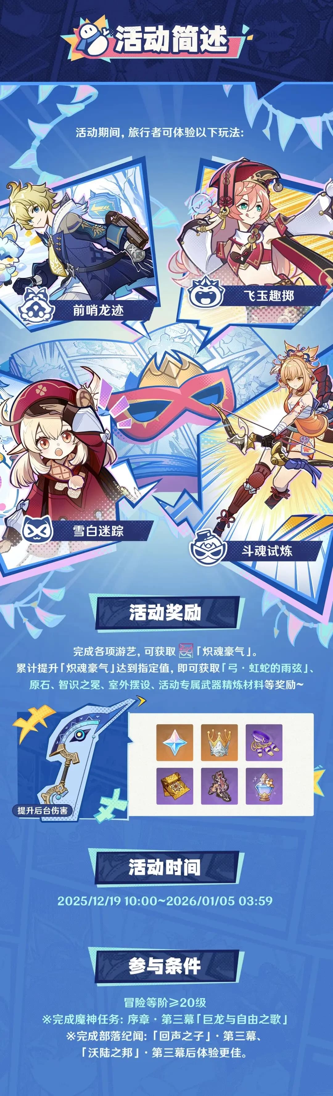 炽魂斗士的雪界之旅活动宣传海报