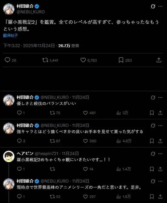 村田雄介盛赞《罗小黑战记2》:各方面水准高得离谱