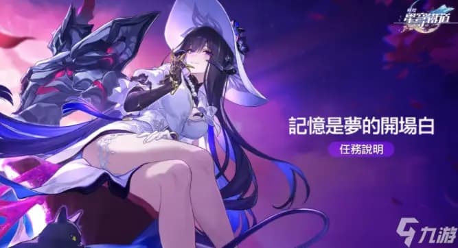 终末任务「记忆是梦的开场白」剧情画面