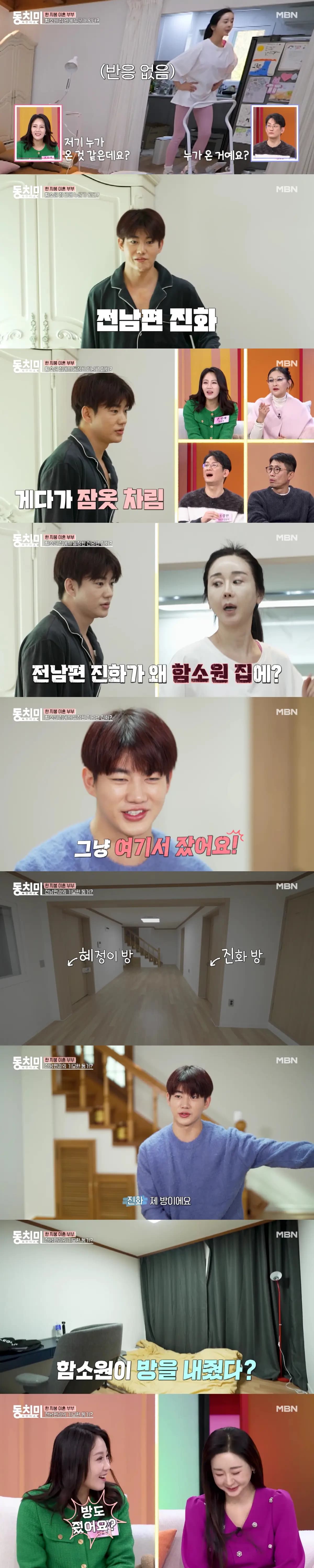 咸素媛前夫金华接受采访解释住房间原因，节目现场震惊画面