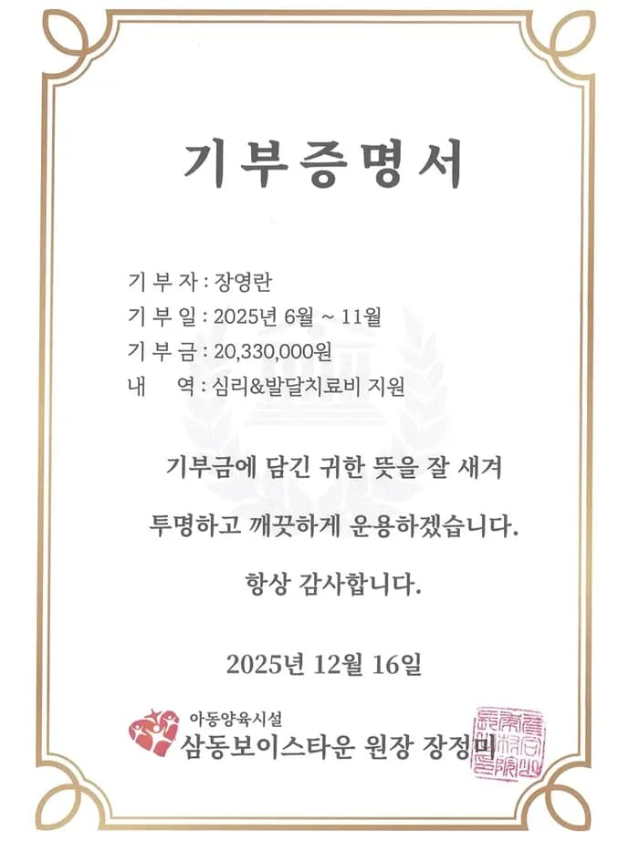 张英兰SNS截图，分享捐赠证明及暖心感言