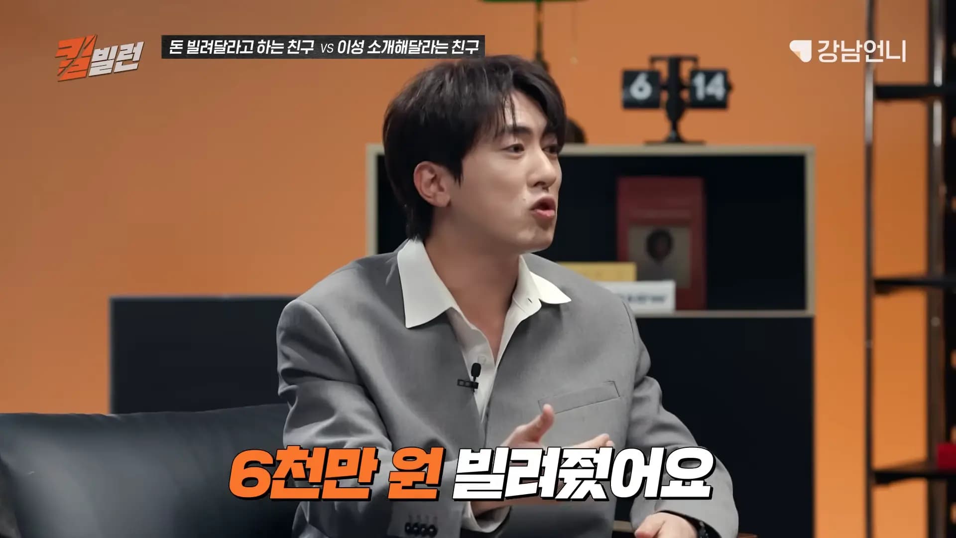 金元勋在江南姐姐频道分享借钱总额6000万韩元经历的视频截图，娱乐八卦热点