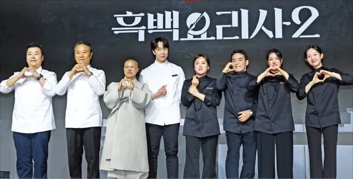 Netflix《黑白厨师：厨界阶级战争2》出演阵容在首尔JW万豪东大门广场酒店制作发布会现场合影，联合新闻图片