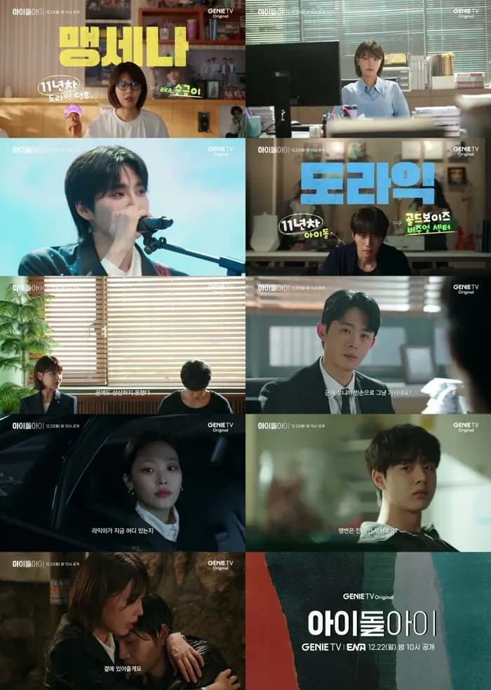 《爱豆眼》崔秀荣X金在英，最爱的人是杀人嫌疑人？心跳上升名场面公开