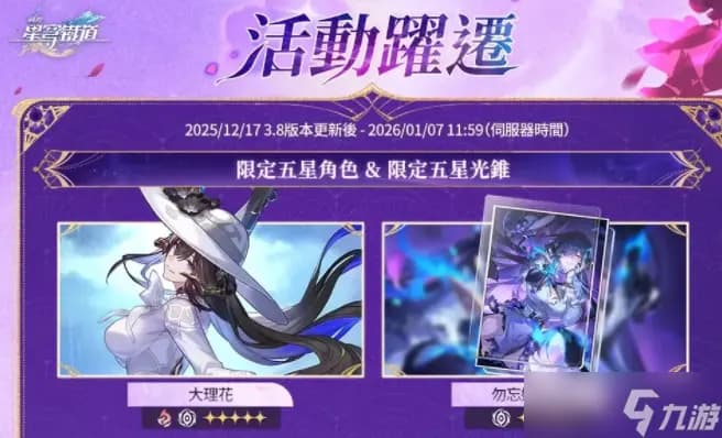 「烛中翩影」与「流光定影•勿忘她的火焰」活动跃迁详情图示