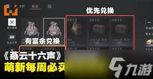 燕云十六声货币资源使用指南图