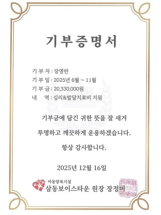 张英兰SNS分享捐款消息及儿童福利支持图