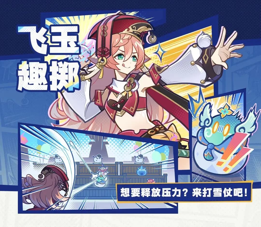 玩家参与游艺活动互动瞬间