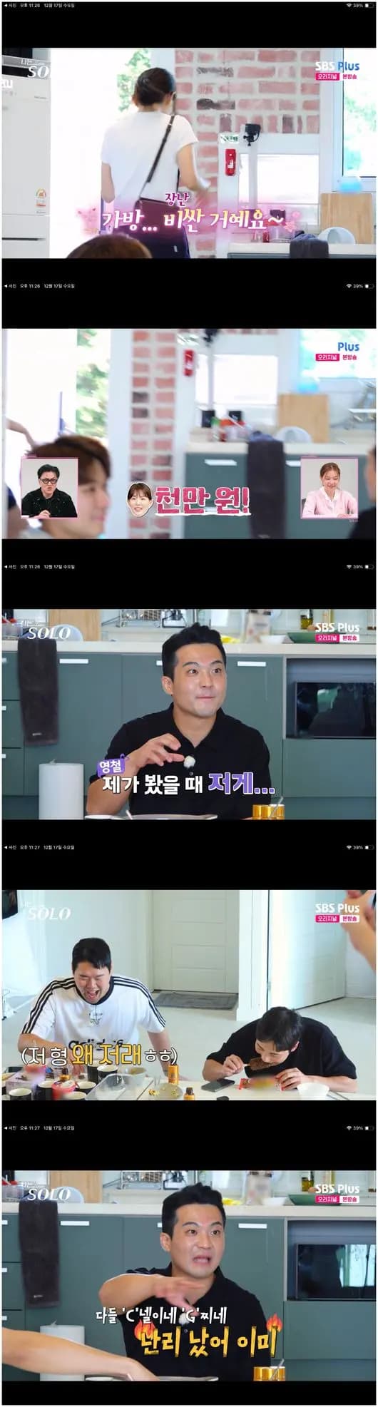 玉顺与英洙在多人约会中的互动场景