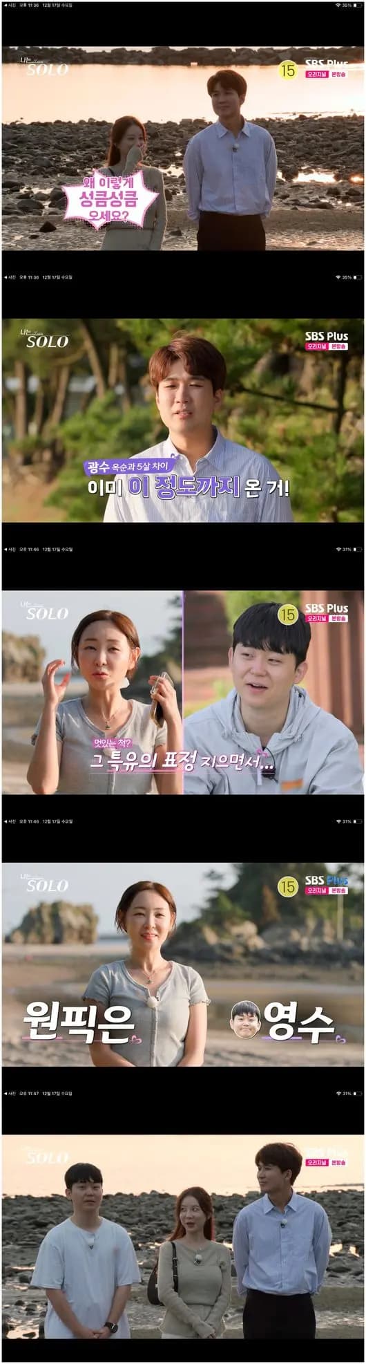 玉顺与英洙对话场景截图