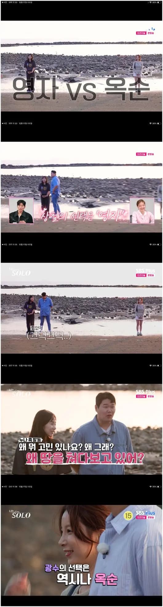 英洙向玉顺告白的节目画面