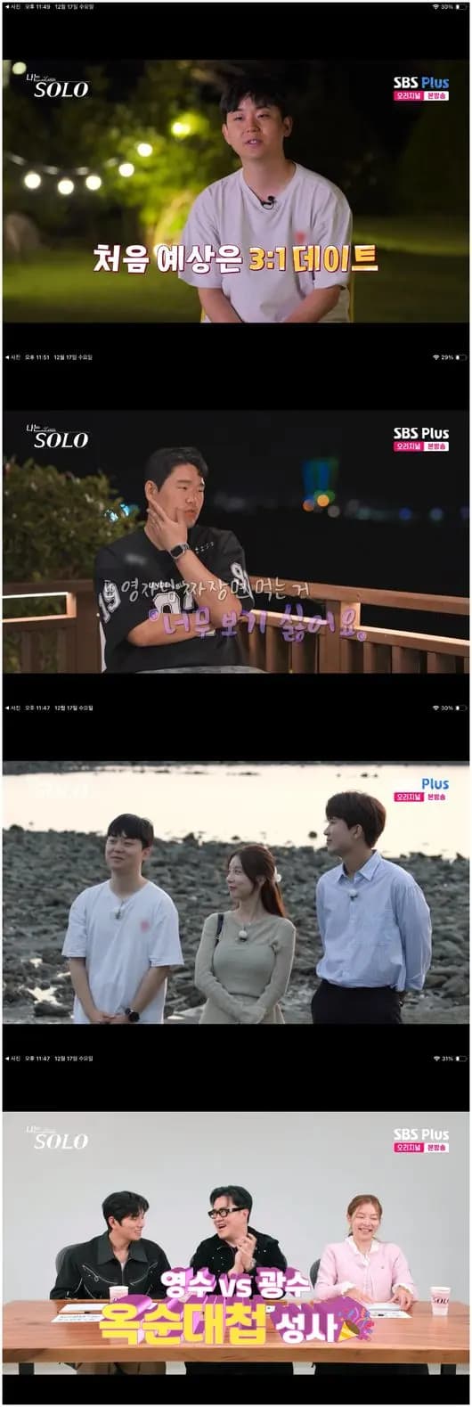 《我是SOLO》节目观看后撰写的评论文章