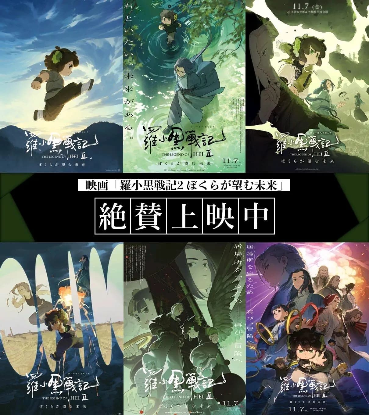 罗小黑战记2 整体制作诚意满分收尾截图