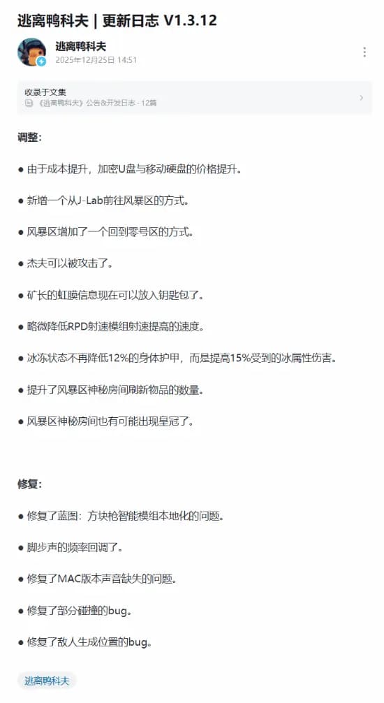 逃离鸭科夫游戏官方发布的最新更新公告列表截图