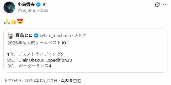 小岛秀夫转发真岛浩推文并回复表情包互动