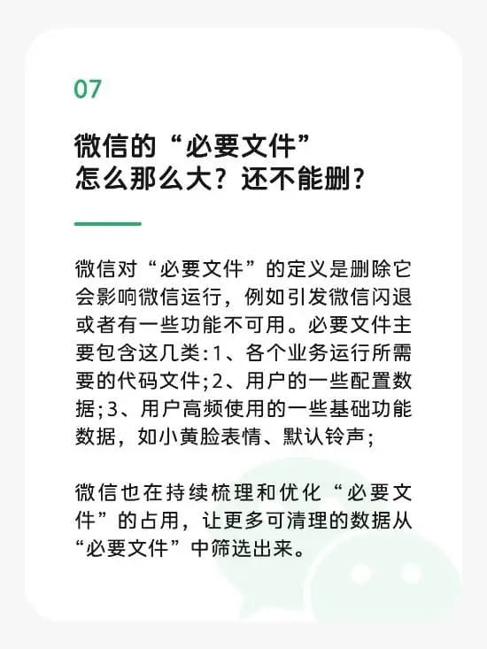 微信展示重度用户的聊天记录占比及清理优化措施