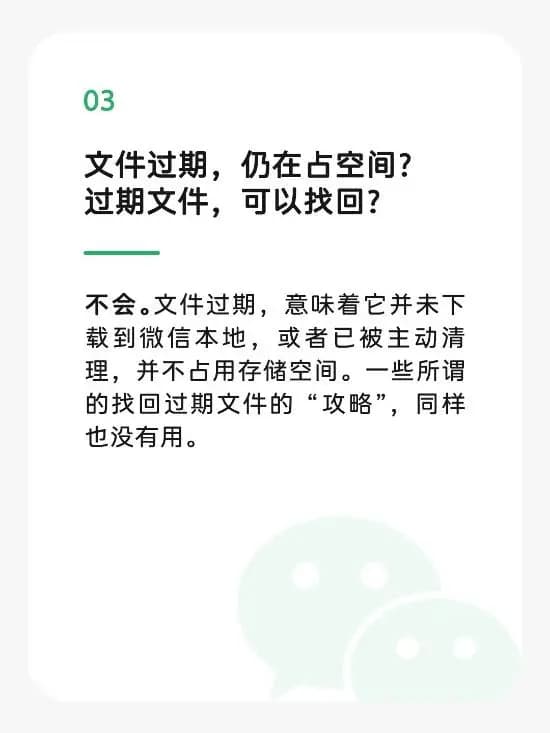 微信澄清过期文件与删除聊天记录后的空间占用情况