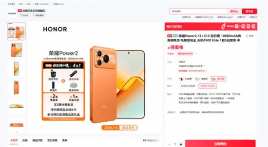 10080mAh续航巨无霸！荣耀Power2再放大招