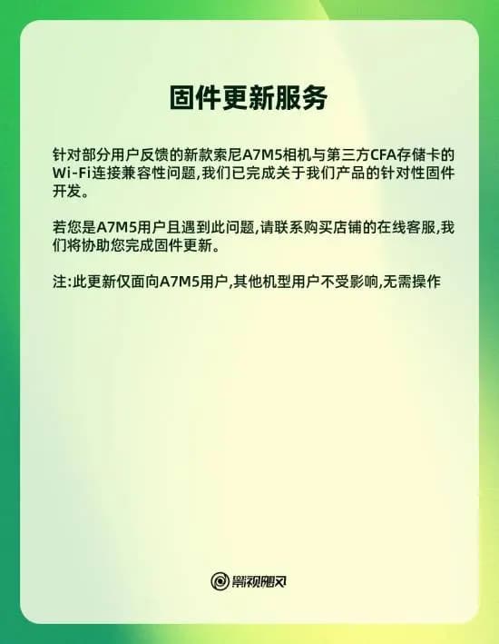 摄影器材在线客服协助用户进行固件更新操作指引