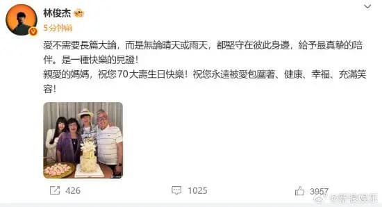 林俊杰官宣恋情！晒出合照：带女友为妈妈庆生