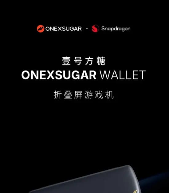 壹号方糖ONEXSUGAR WALLET全新折叠屏掌机预热：机身小巧超便携!