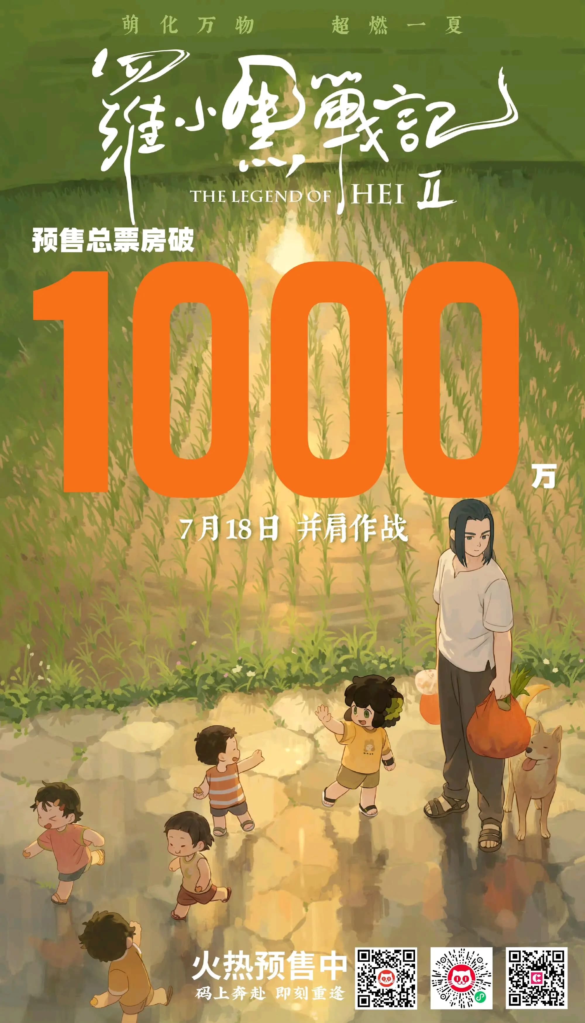 罗小黑战记2票房海报