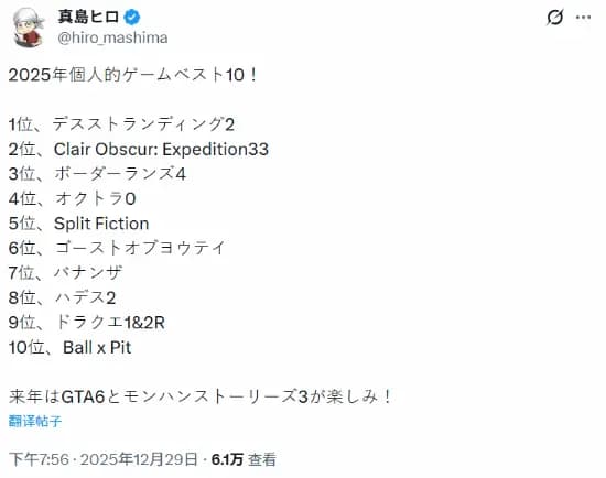 真岛浩分享2025游戏TOP10榜单，死亡搁浅2排名第一