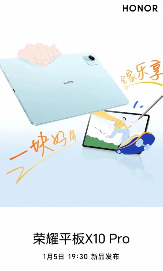 荣耀平板X10 Pro定档1月5日发布：搭载11.5英寸2.5K护眼屏