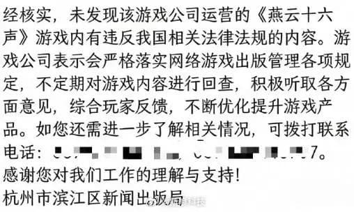 相关部门回应《燕云十六声》近期争议：相关时装没有违法内容!