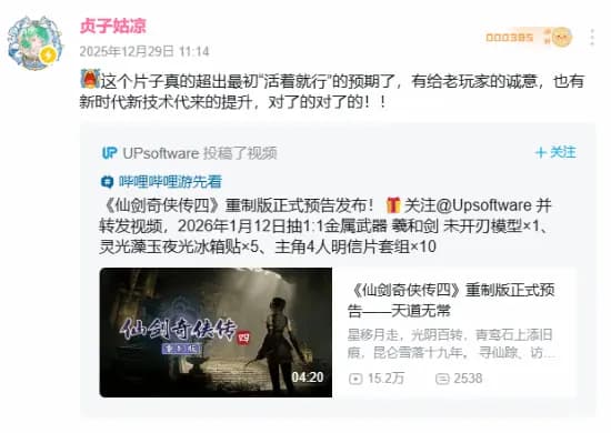 美女游戏UP主谈仙剑4重制版实机：超出“活着就行”的预期了！