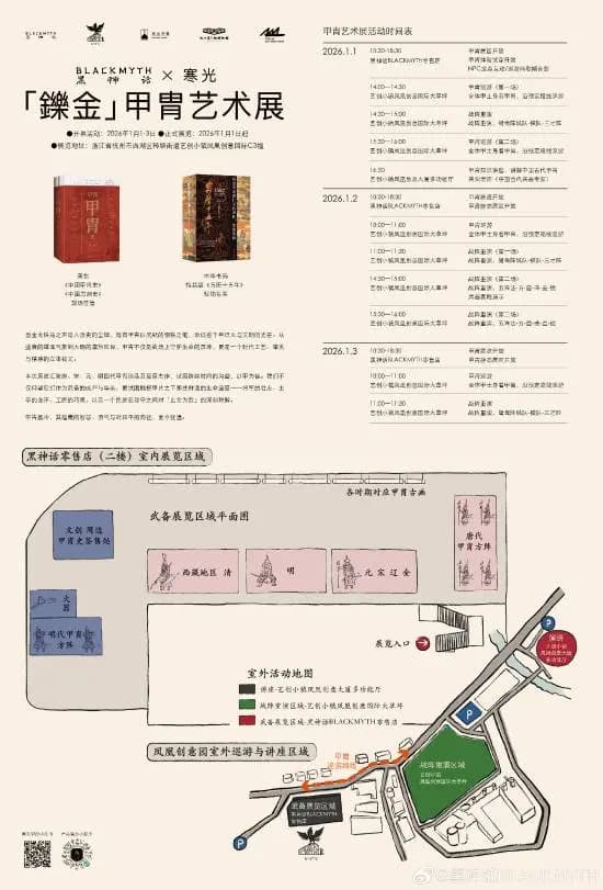 元旦假期去哪玩？《黑神话》实体甲胄展杭州开幕