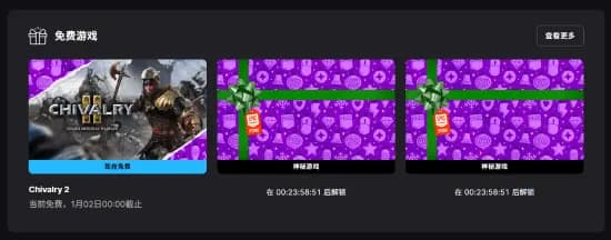 Epic神秘喜加一来了：多人第一人称砍杀爽游《骑士精神2》！