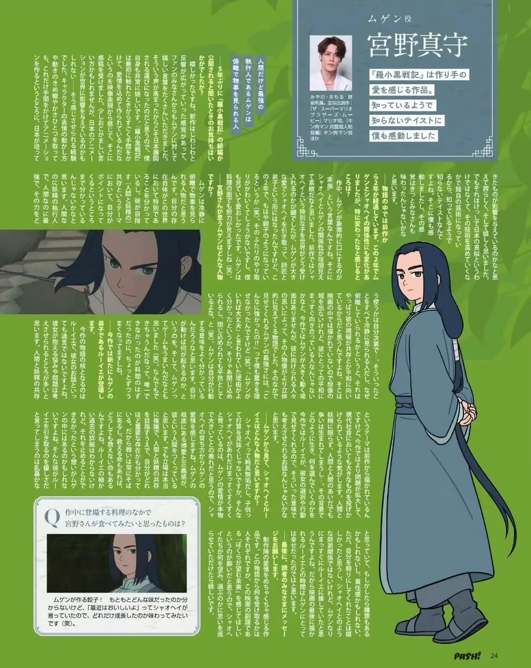 PASH! 12月号——罗小黑战记2 宫野真守访谈