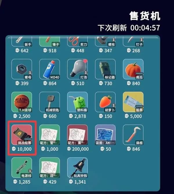 逃离鸭科夫售货机购买挑战船票价格