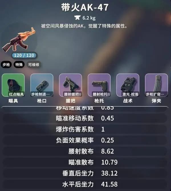 火AK风暴区专用腰射改装推荐