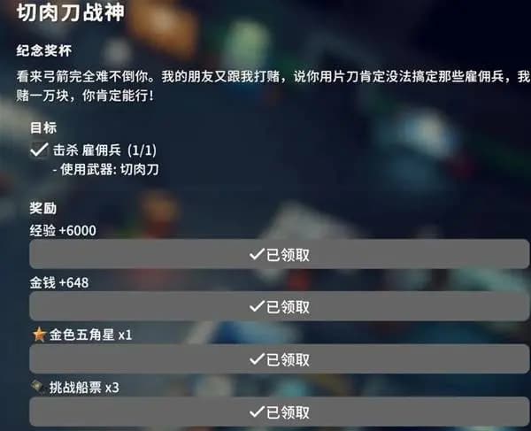 逃离鸭科夫切肉刀战神任务雇佣兵击杀位置