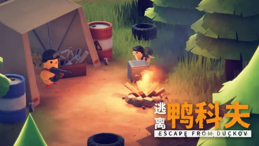 逃离鸭科夫凭借独特的俯视角射击玩法和萌趣风格斩获年度最佳创新游戏